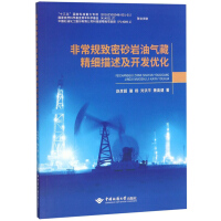 Immagine del venditore per Fine description and development optimization of unconventional tight sandstone reservoirs(Chinese Edition) venduto da liu xing