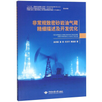 Imagen del vendedor de Fine description and development optimization of unconventional tight sandstone reservoirs(Chinese Edition) a la venta por liu xing