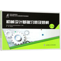 Immagine del venditore per Mechanical design basic exercises and solutions (3rd edition)(Chinese Edition) venduto da liu xing