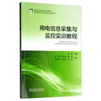 Bild des Verkufers fr Electricity Information Collection and Monitoring Training Course/National Electricity Vocational Education Planning Textbook(Chinese Edition) zum Verkauf von liu xing