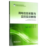 Immagine del venditore per Electricity Information Collection and Monitoring Training Course/National Electricity Vocational Education Planning Textbook(Chinese Edition) venduto da liu xing