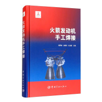 Imagen del vendedor de Rocket motor manual welding(Chinese Edition) a la venta por liu xing