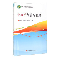 Immagine del venditore per Operation and Management of Small Farmers(Chinese Edition) venduto da liu xing