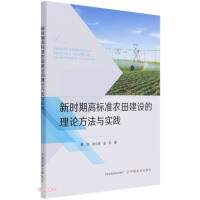 Image du vendeur pour The Theoretical Method and Practice of High-standard Farmland Construction in the New Period(Chinese Edition) mis en vente par liu xing