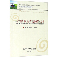 Seller image for Potato Disease. Pest and Weed Control Technology/Potato Production and Processing Series(Chinese Edition) for sale by liu xing