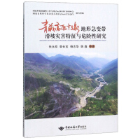 Seller image for Study on the characteristics and hazards of landslide disasters in the rapid topographic change zone on the eastern edge of the Qinghai-Tibet Plateau(Chinese Edition) for sale by liu xing