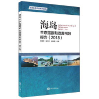 Immagine del venditore per Marine Ecology Assessment Series Report: Island Ecology Index and Development Index Report (2018)(Chinese Edition) venduto da liu xing
