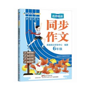 Seller image for Excellent Chinese: Famous teachers intensively explain synchronous composition (grade 6)(Chinese Edition) for sale by liu xing
