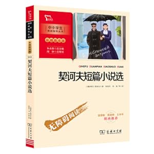 Seller image for Chekhovs short story selection. grade nine. recommended reading for the second volume (primary and secondary school reading guide series) Commercial Press Wisdom Bear Books(Chinese Edition) for sale by liu xing