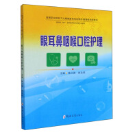 Imagen del vendedor de Eye. ear. nose. throat and oral care(Chinese Edition) a la venta por liu xing