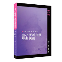 Image du vendeur pour Classic cases of thrombocytopenia(Chinese Edition) mis en vente par liu xing