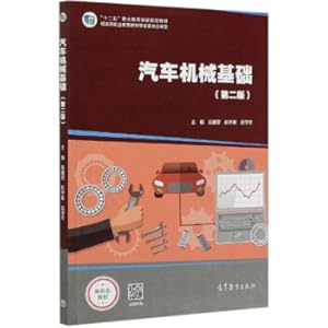 Image du vendeur pour Fundamentals of Automobile Machinery (Second Edition)(Chinese Edition) mis en vente par liu xing