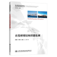 Immagine del venditore per Intelligent monitoring of in-service bridge structures(Chinese Edition) venduto da liu xing