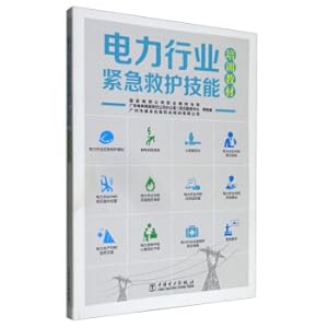 Image du vendeur pour Training materials for emergency rescue skills in the electric power industry(Chinese Edition) mis en vente par liu xing