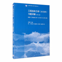 Imagen del vendedor de Detailed explanations of engineering fluid power learning problems (2nd edition. 4th edition)/College of Science and Engineering Learning Guidance Series(Chinese Edition) a la venta por liu xing