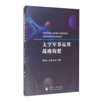 Seller image for Strategic Conception of Space Military Utilization(Chinese Edition) for sale by liu xing