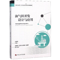 Seller image for Oil and gas field development design and application/oil and gas engineering professional degree graduate planning textbook(Chinese Edition) for sale by liu xing