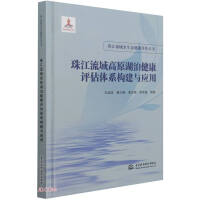 Seller image for Construction and Application of the Health Evaluation System of Plateau Lakes in the Pearl River Basin (Pearl River Basin Water Ecological Health Evaluation Series)(Chinese Edition) for sale by liu xing