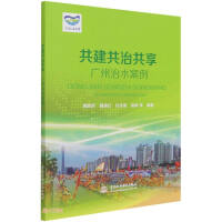 Seller image for Building. Governing and Sharing Together? Guangzhou Water Governance Case(Chinese Edition) for sale by liu xing