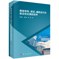 Immagine del venditore per Hub power generation. flood discharge. navigation operation and joint optimization control technology(Chinese Edition) venduto da liu xing