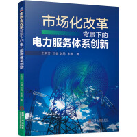 Seller image for The Innovation of Electric Power Service System under the Background of Market Reform(Chinese Edition) for sale by liu xing