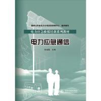 Seller image for Electric power emergency communication/electric power emergency rescue training series textbooks(Chinese Edition) for sale by liu xing