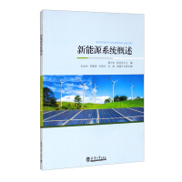 Imagen del vendedor de 2021 version (new version) new energy system overview(Chinese Edition) a la venta por liu xing