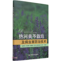 Seller image for Rehe Scutellaria baicalensis Georgi cultivation and pest control technology(Chinese Edition) for sale by liu xing