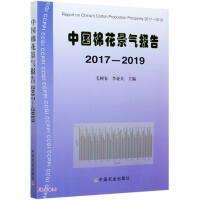 Seller image for China Cotton Prosperity Report (2017-2019)(Chinese Edition) for sale by liu xing