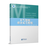 Imagen del vendedor de Comprehensive internship in weather forecasting 58.00(Chinese Edition) a la venta por liu xing