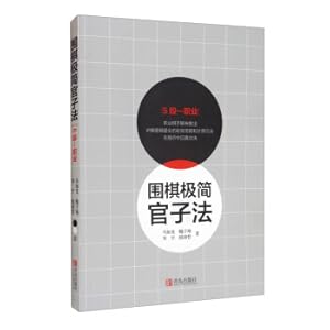 Immagine del venditore per Go Minimalist Official Method (5 StagesProfessional)(Chinese Edition) venduto da liu xing