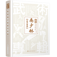 Seller image for Putian Southern Shaolin Martial Arts Special(Chinese Edition) for sale by liu xing