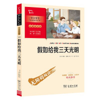 Seller image for If you give me three days of light(Chinese Edition) for sale by liu xing