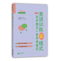 Seller image for The new mode of junior high school English training cloze + initials sixth grade(Chinese Edition) for sale by liu xing