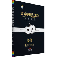 Seller image for Shorthand for high school ideological and political examination sites(Chinese Edition) for sale by liu xing