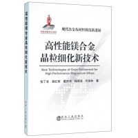 Seller image for New technology of high-performance magnesium alloy grain refinement(Chinese Edition) for sale by liu xing