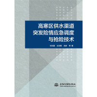 Imagen del vendedor de Emergency Dispatching and Emergency Rescue Techniques for Sudden Dangerous Situation of Water Supply Channel in Alpine Area(Chinese Edition) a la venta por liu xing