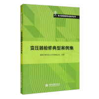 Image du vendeur pour Collection of Typical Cases of Transformer Maintenance (Professional Technical Series of Electric Power Operation and Maintenance)(Chinese Edition) mis en vente par liu xing