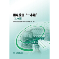 Image du vendeur pour Electricity check Yibentong (version 1.0)(Chinese Edition) mis en vente par liu xing