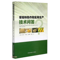 Immagine del venditore per Questions and Answers on Practical Production Techniques of Characteristic Crops in Dryland(Chinese Edition) venduto da liu xing