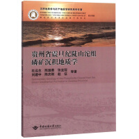 Immagine del venditore per Series Monographs on Phosphate Deposit Sedimentary Geology/Sedimentary Geology and Mineral Geology of Sinian Doushantuo Formation. Guizhou Province(Chinese Edition) venduto da liu xing
