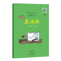 Imagen del vendedor de Morning recitation class. Fourth grade 2(Chinese Edition) a la venta por liu xing