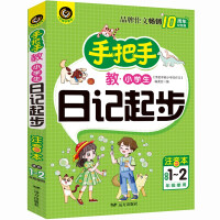 Seller image for Hand-in-hand teaching primary school birthday memory. suitable for 1-2 grades (7-9 years old). suitable for phonetic books for primary school students. excellent essays. books and swords(Chinese Edition) for sale by liu xing