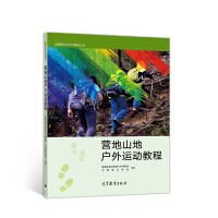 Image du vendeur pour National Youth Outdoor Camp Series: Camp Mountain Outdoor Sports Tutorial(Chinese Edition) mis en vente par liu xing