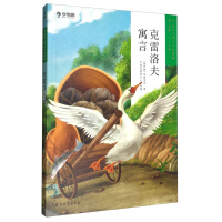 Immagine del venditore per Xueersi University Chinese Graded ReadingSecond Section Third SeriesKrylovs Fables Grade 3~4(Chinese Edition) venduto da liu xing