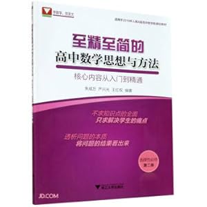 Imagen del vendedor de High school mathematics ideas and methods from the most concise to concise: the core content from entry to proficiency (optional compulsory second volume)(Chinese Edition) a la venta por liu xing
