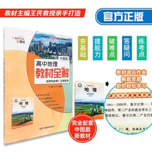 Immagine del venditore per High school geography textbook full solution optional compulsory 2 regional development in the graphic version of the high school high school two and high school textbook synchronization Jinboyou(Chinese Edition) venduto da liu xing