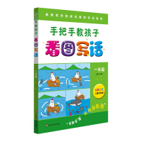 Seller image for Teach children by hand. read pictures and write words (first grade) (second edition)(Chinese Edition) for sale by liu xing