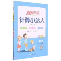 Immagine del venditore per Sunshine Classmates Calculation Little Daren Mathematics People's Education Edition Grade 1 Book 2021 Fall(Chinese Edition) venduto da liu xing