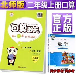 Seller image for [Beijing Normal University Edition] The second grade oral arithmetic problem card booklet Beijing Normal University Edition The second-year Beijing Normal University version oral arithmetic problem card elementary school mathematics thinking training by analogy with one another synchronous training(Chinese Edition) for sale by liu xing